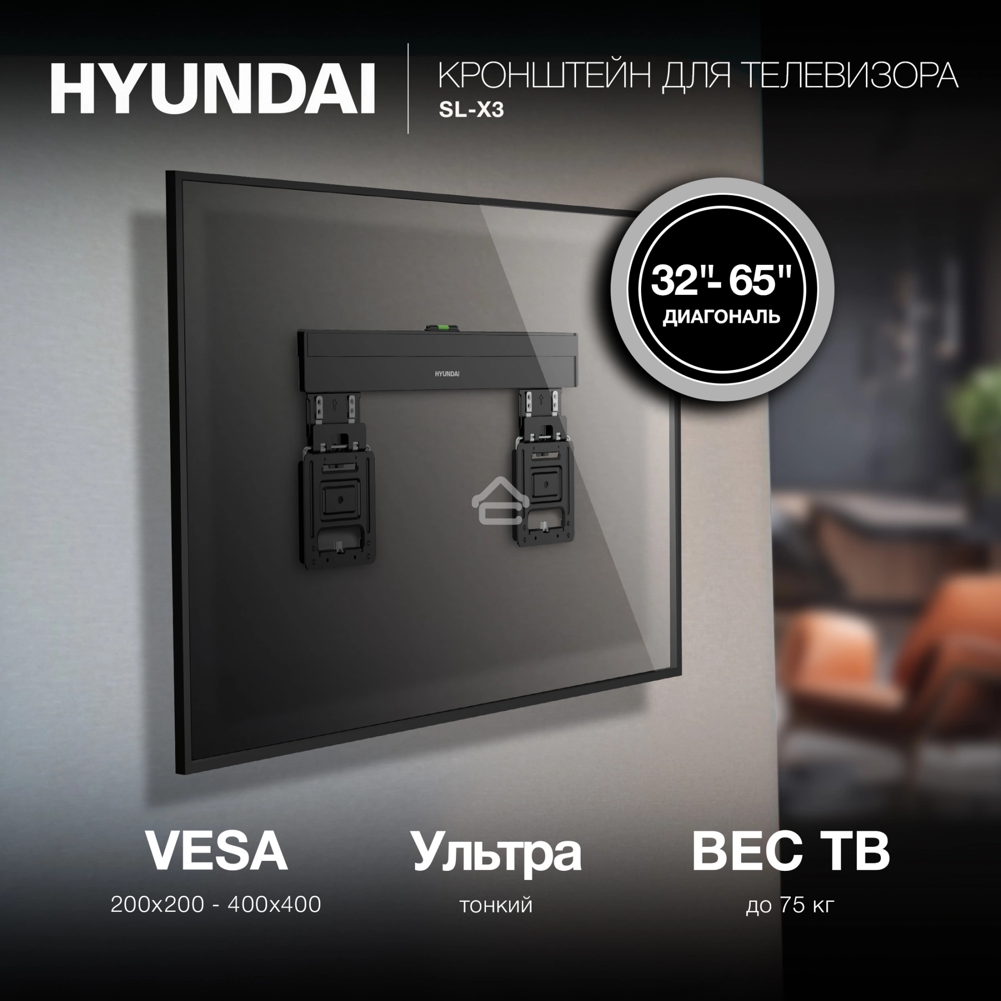 Кронштейн для телевизора Hyundai SL-X3 черный 32