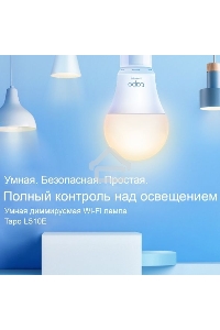 Умная лампа TP-Link Tapo L510E E27 8.7Вт 806lm Wi-Fi