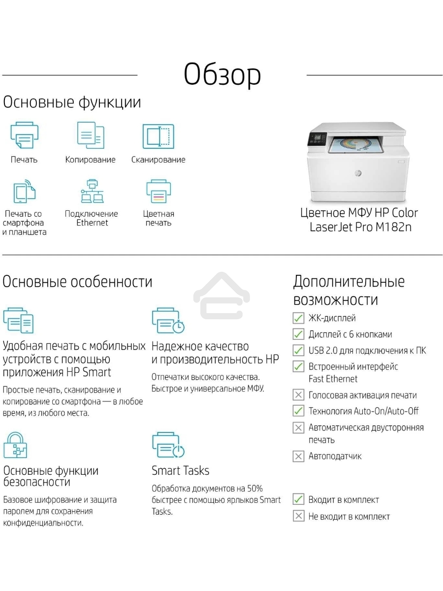 МФУ лазерный HP Color LaserJet Pro MFP M182n (7KW54A), A4, цветной, печ. до 16 стр/мин., 600 x 600 dpi (печать) 1200x1200dpi (скан.), USB, RJ-45, Air Print, Mopria