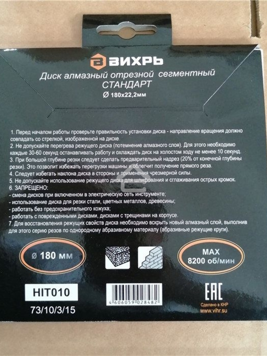 Диск Вихрь алмазный отрезной сегментный СТАНДАРТ, 180 х 22,2 мм, сухая резка 73/10/3/15