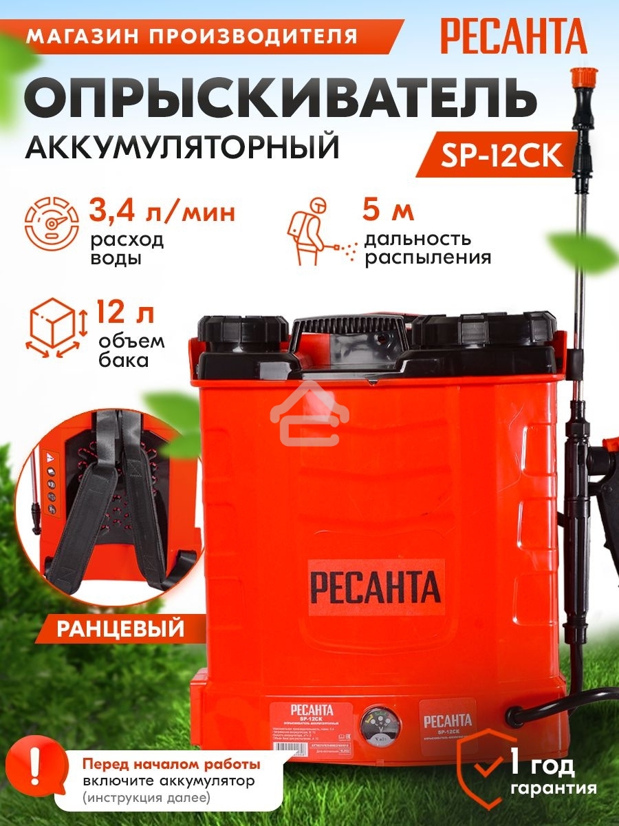 Опрыскиватель Ресанта SP-12СК аккум. ранц. 12л красный/черный (70/13/40)