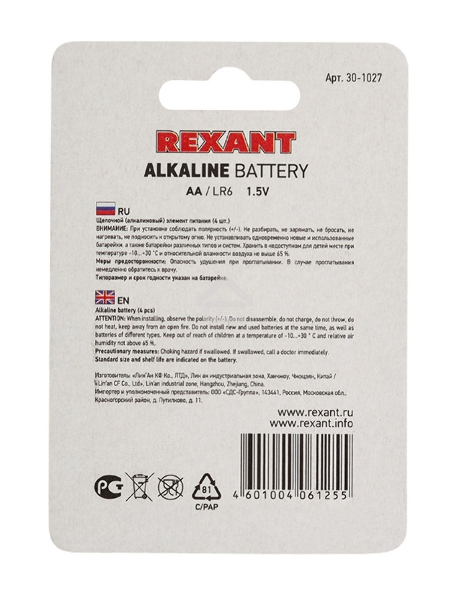 Алкалиновая батарейка AA/LR6 1,5 V Rexant