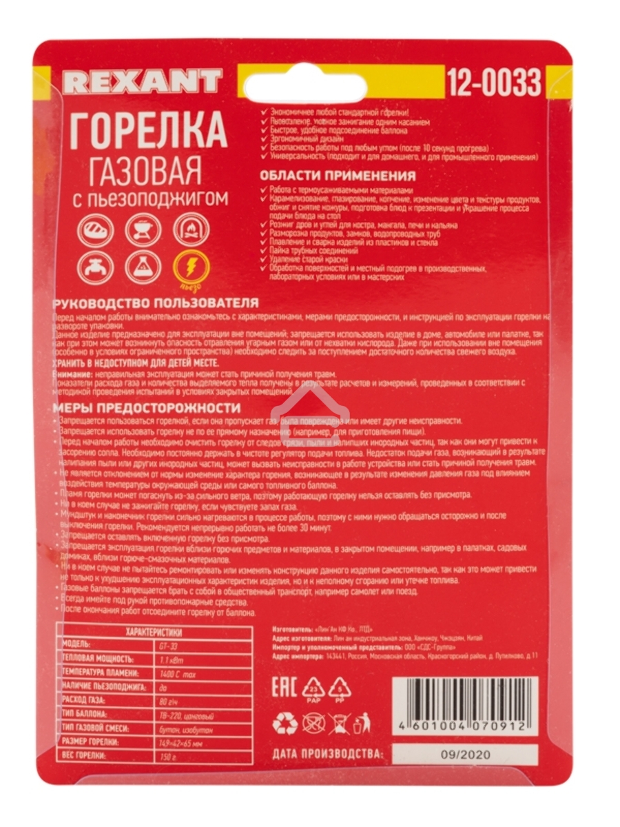 Газовая горелка-насадка GT-33 360̊ с пьезоподжигом Rexant