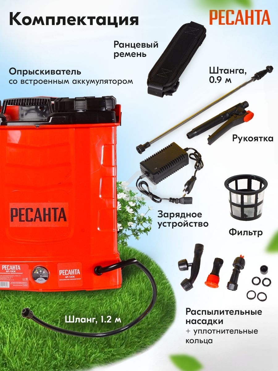 Опрыскиватель Ресанта SP-12СК аккум. ранц. 12л красный/черный (70/13/40)