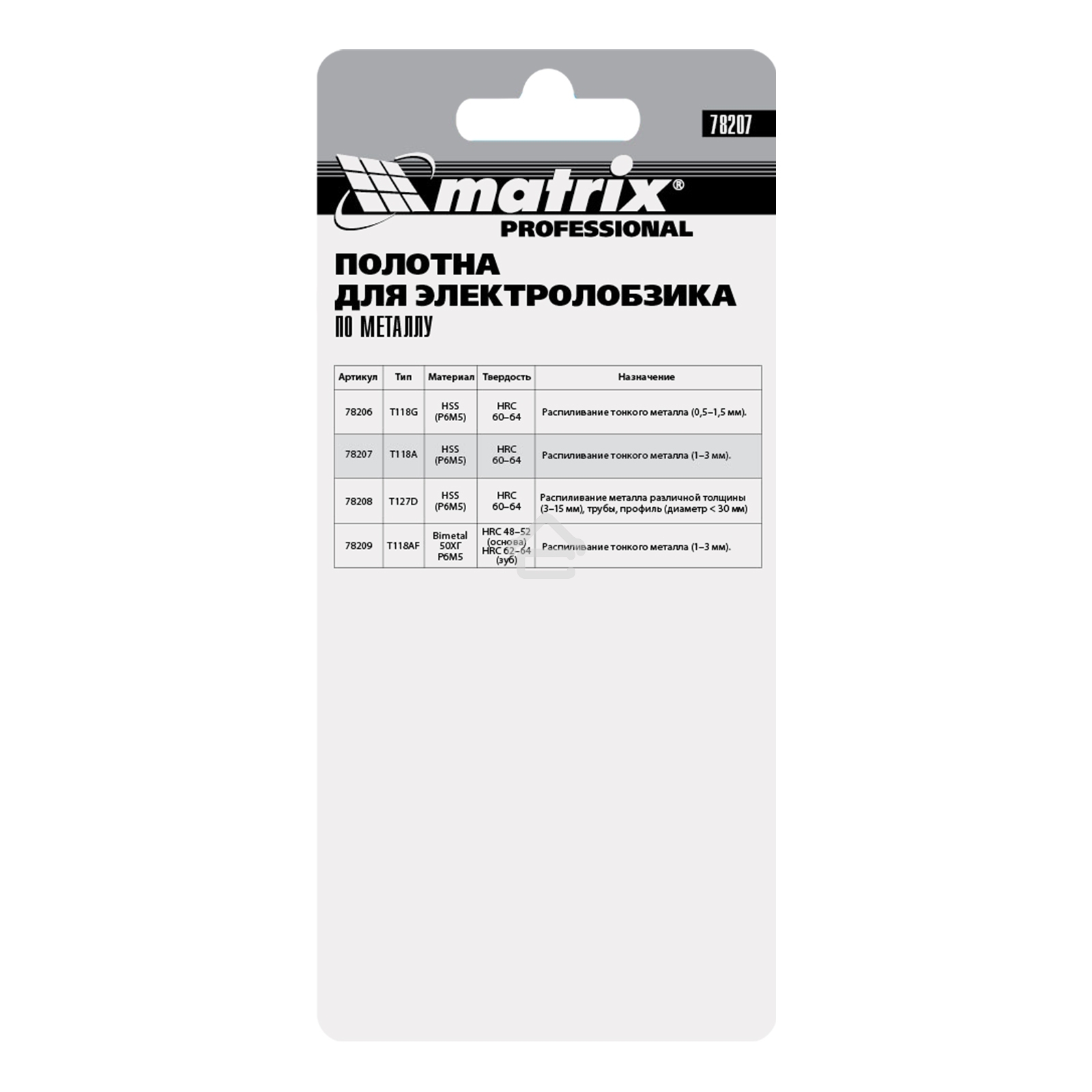 Полотна для электролобзика Matrix по металлу, 3 шт. T118A, 50 х 1,2мм, HSS