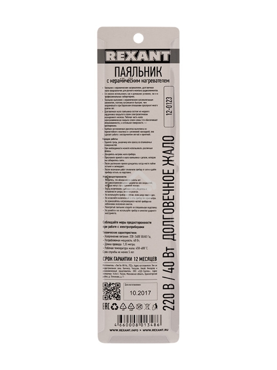Паяльник с керам. нагревателем долговечное жало 220В/40Вт Rexant 12-0123