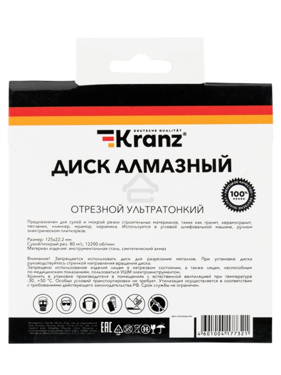 Диск алмазный отрезной ультратонкий 125x22.2 мм Kranz 