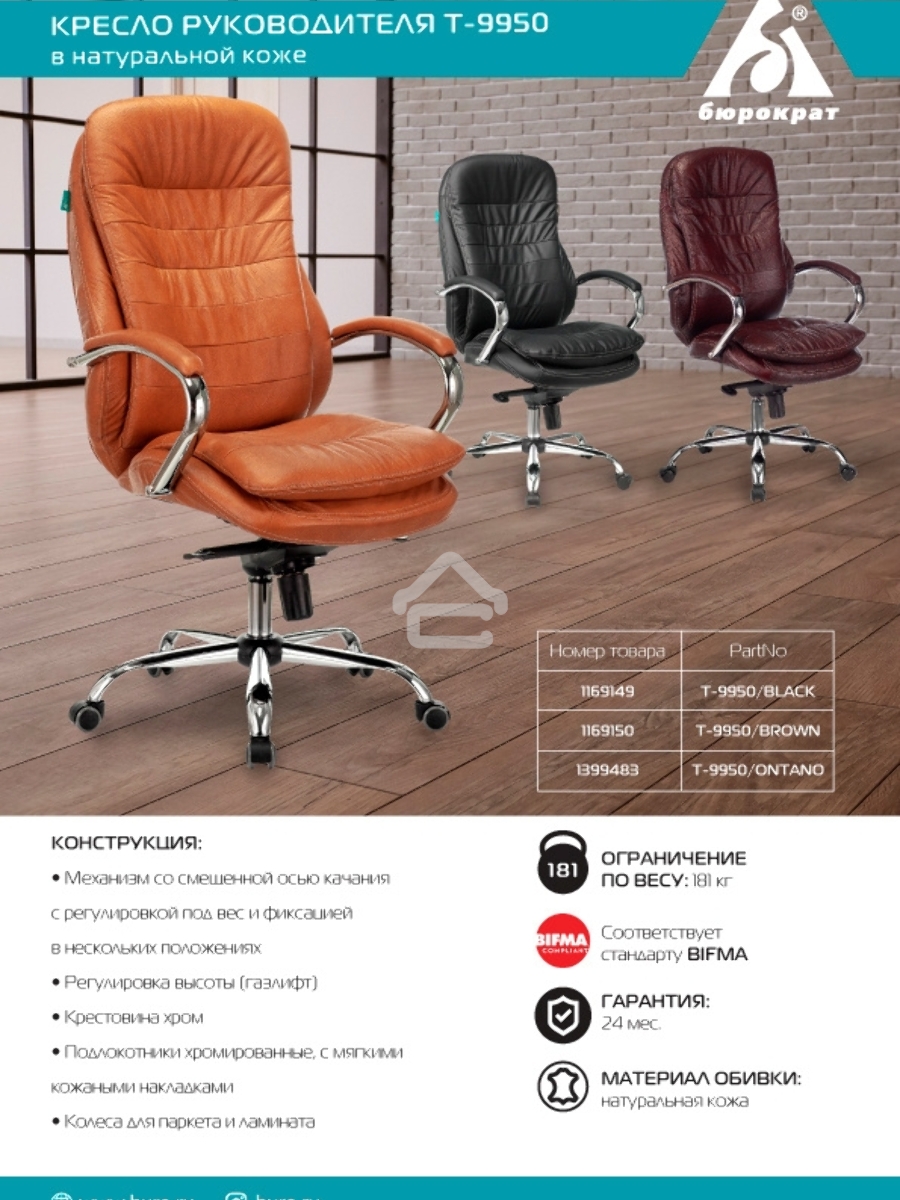 Кресло руководителя Бюрократ T-9950 Leather Ontano рыжий, кожа, крестовина хром