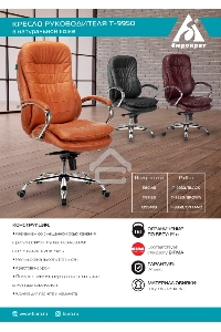 Кресло руководителя Бюрократ T-9950 Leather Ontano рыжий, кожа, крестовина хром
