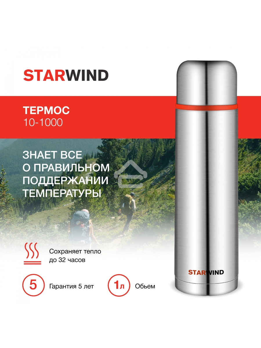 Термос Starwind 10-1000 1л. серебристый/красный картонная коробка