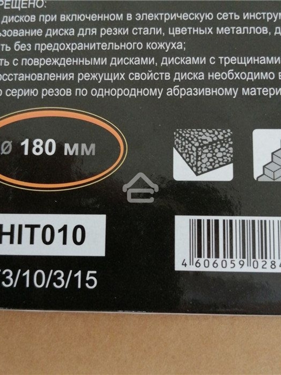 Диск Вихрь алмазный отрезной сегментный СТАНДАРТ, 180 х 22,2 мм, сухая резка 73/10/3/15