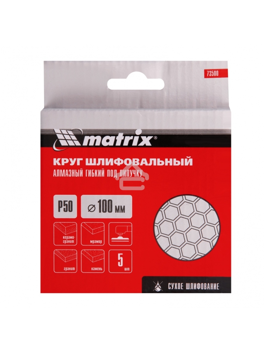 Круг алмазный гибкий MATRIX шлифовальный, 100мм, P50, сухое шлифование, 5шт 73500