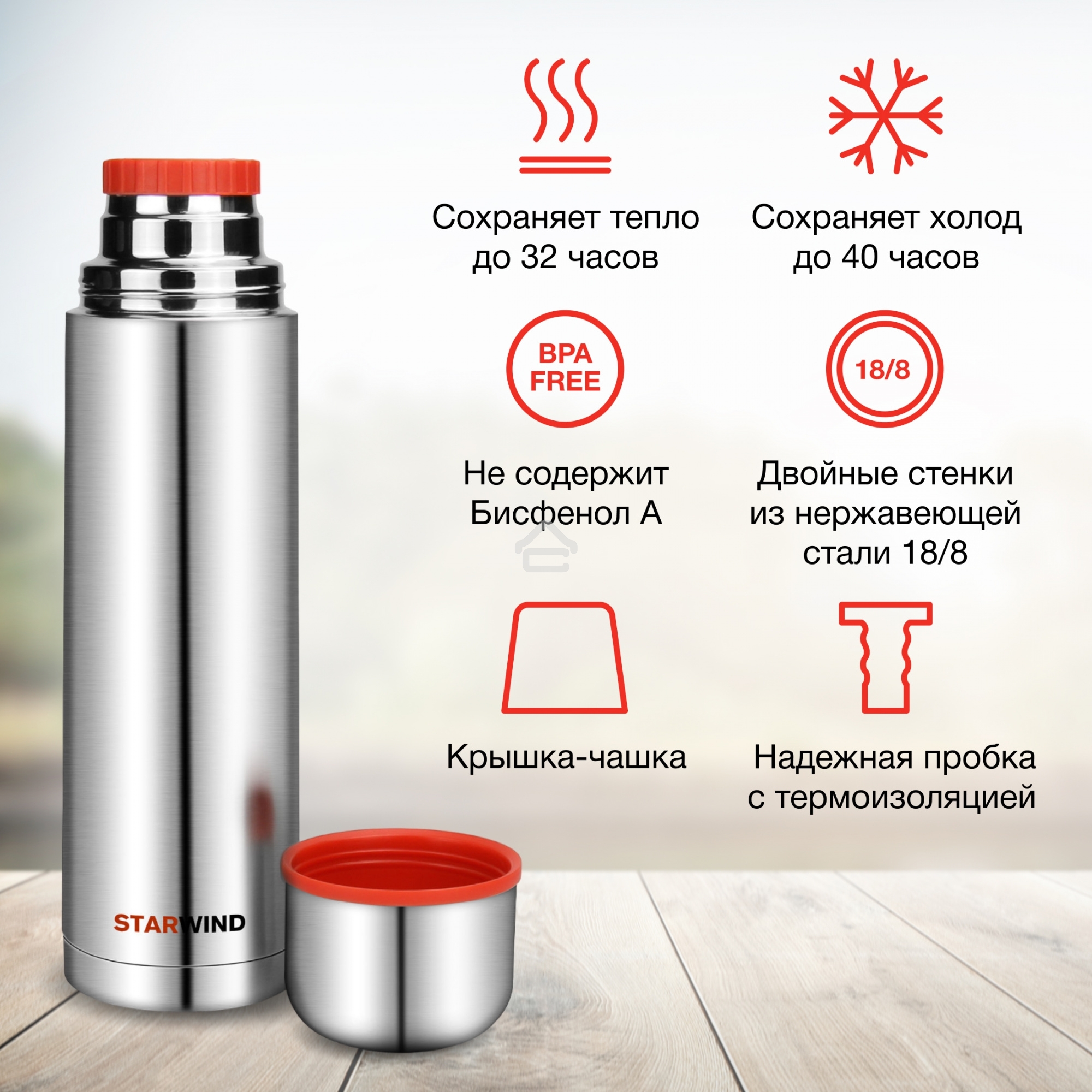 Термос Starwind 10-1000 1 л. серебристый/красный, картонная коробка