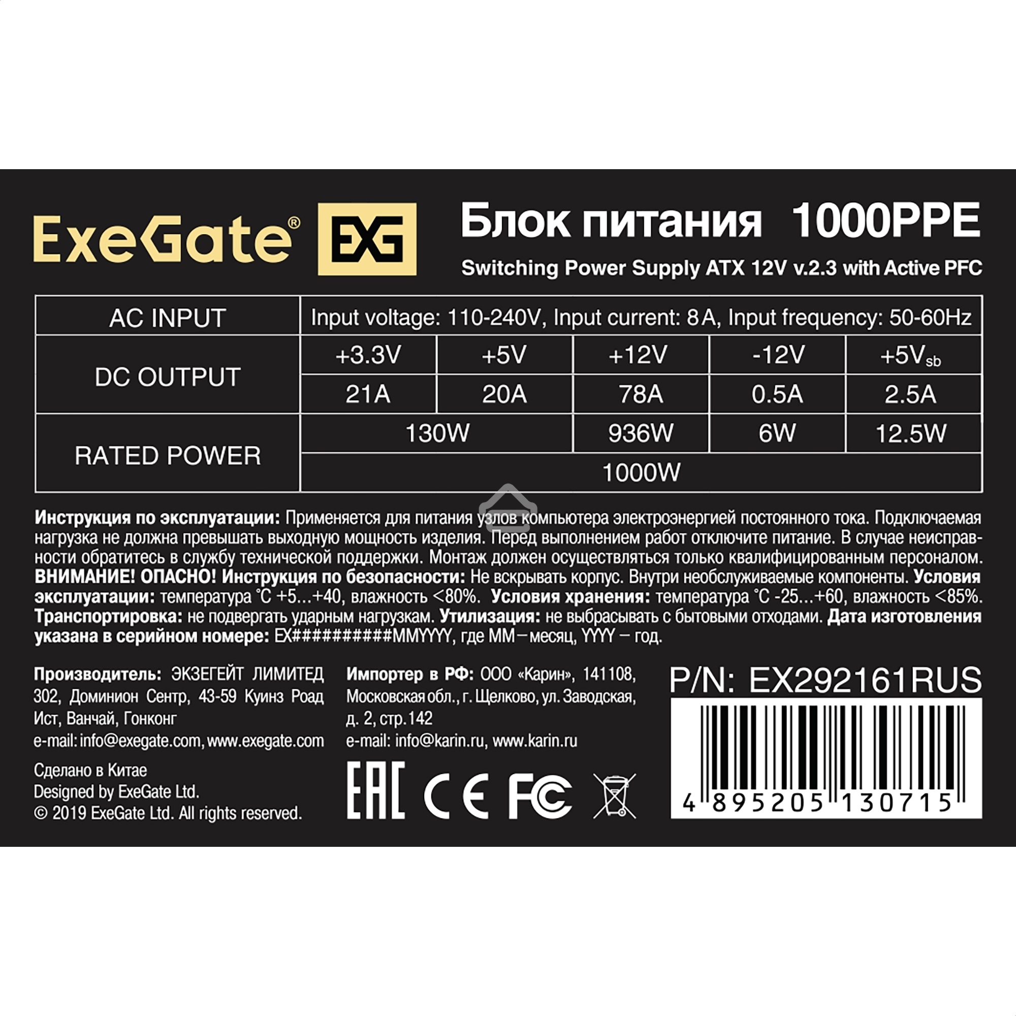 Блок питания ExeGate 1000PPE (EX292161RUS), 1000Вт, 120мм, черный