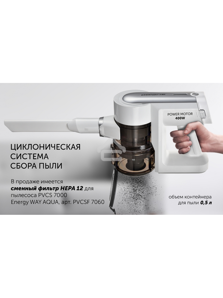 Пылесос вертикальный Polaris PVCS 7000 белый/серебристый, питание от аккумулятора, 150 Вт, уборка влажная/сухая, пылесборник 0.5 л