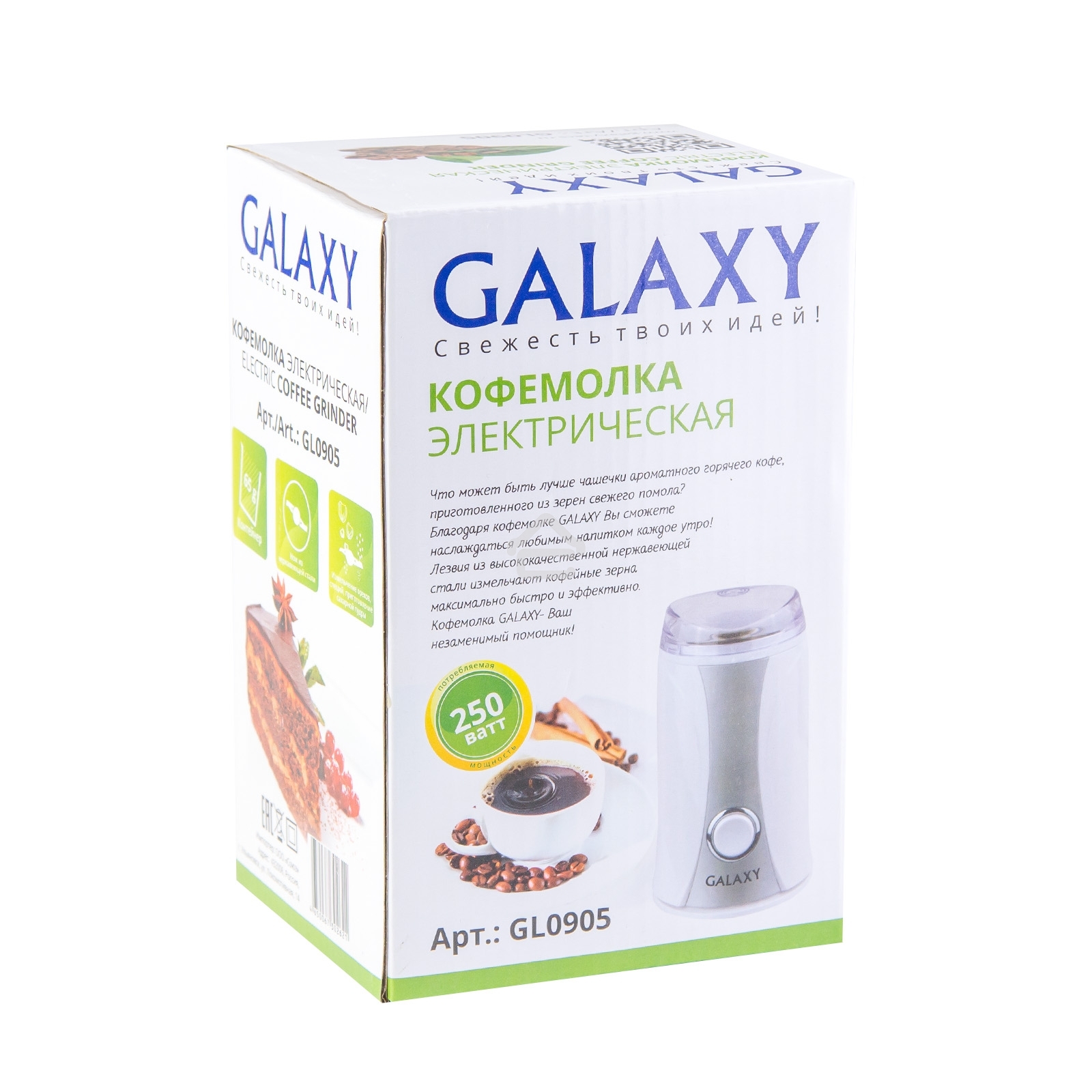 Кофемолка электрическая Galaxy Line GL 0905, белый, роторная, 250 Вт