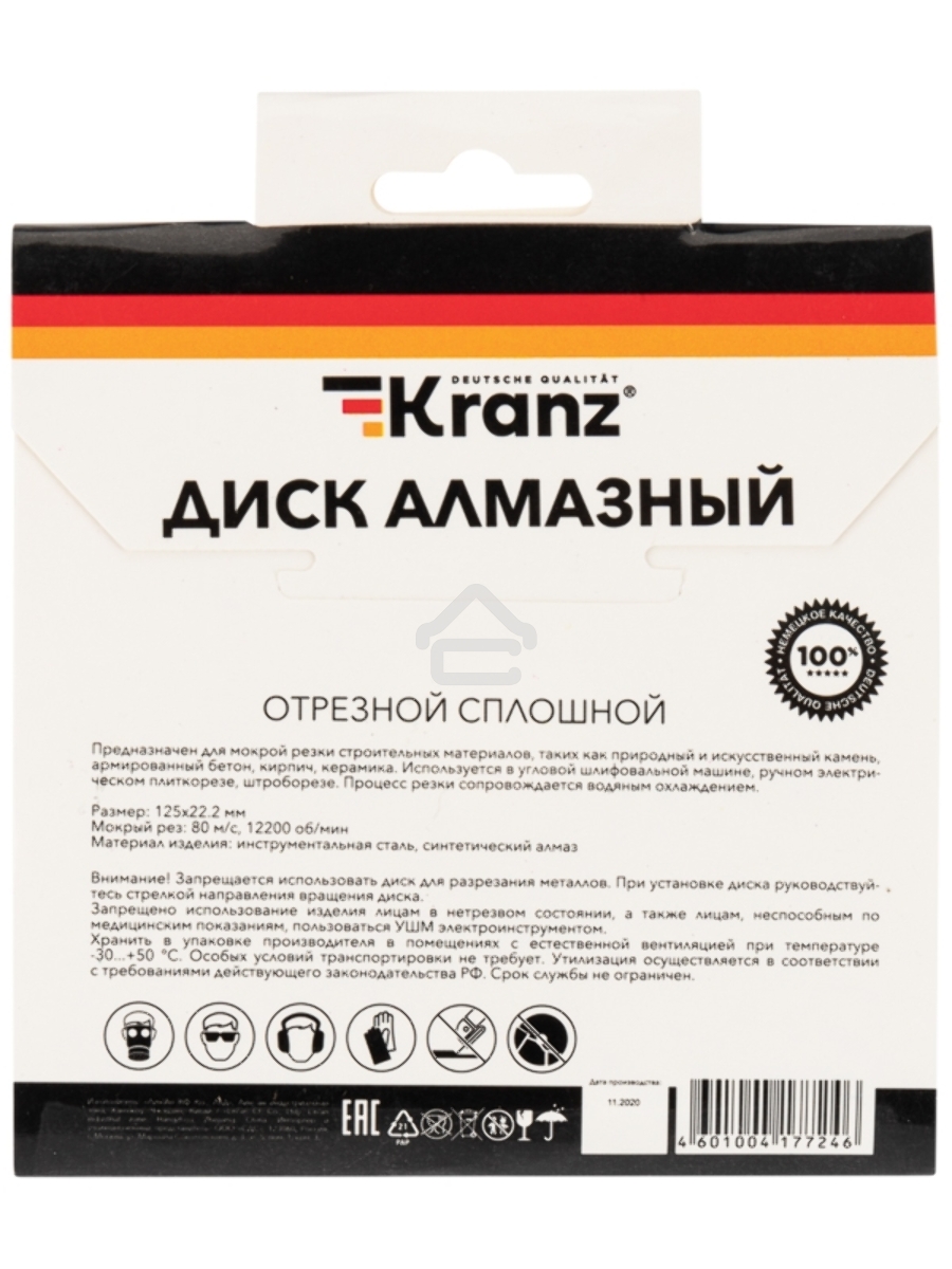Диск алмазный отрезной сплошной 125x22.2 мм Kranz 