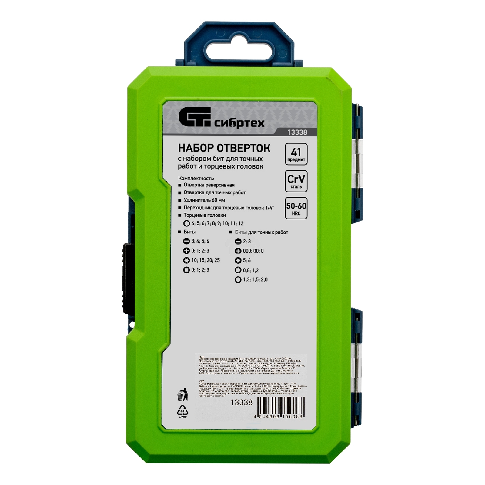 Отвертки СИБРТЕХ реверсивные с набором бит и торцевыми головками, 41 шт 13338