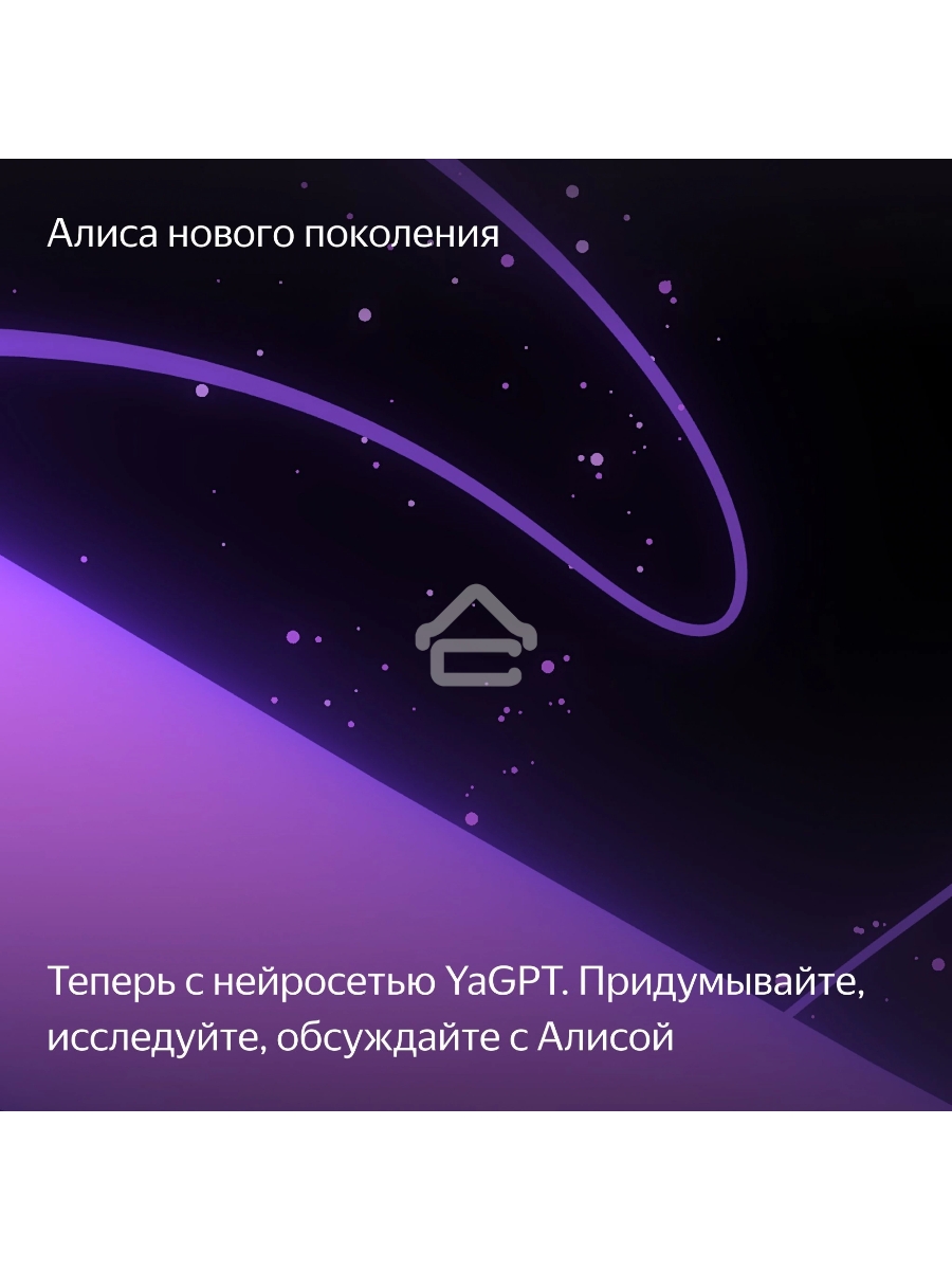 Умная колонка Яндекс Станция Миди, ZigBee, 24Вт, с голосовым ассистентом Алиса на YaGPT, черный