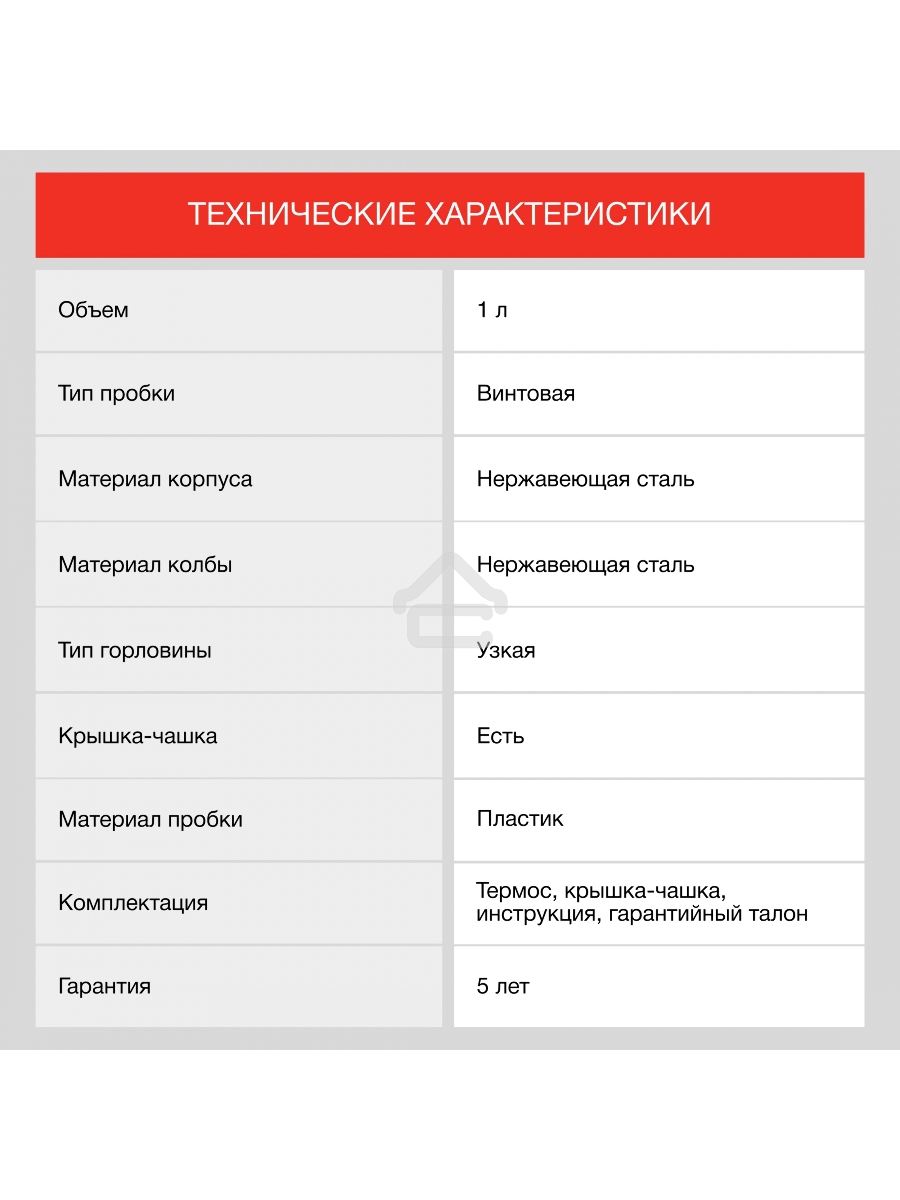 Термос Starwind 10-1000 1л. серебристый/красный картонная коробка