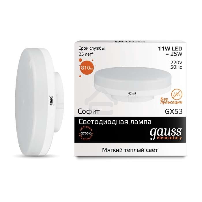 Светодиодная лампа GAUSS 83811 LED Elementary GX53 11W 810lm 3000K 1/10/100