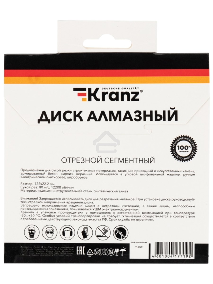 Диск алмазный отрезной сегментный 125x22.2 мм Kranz 