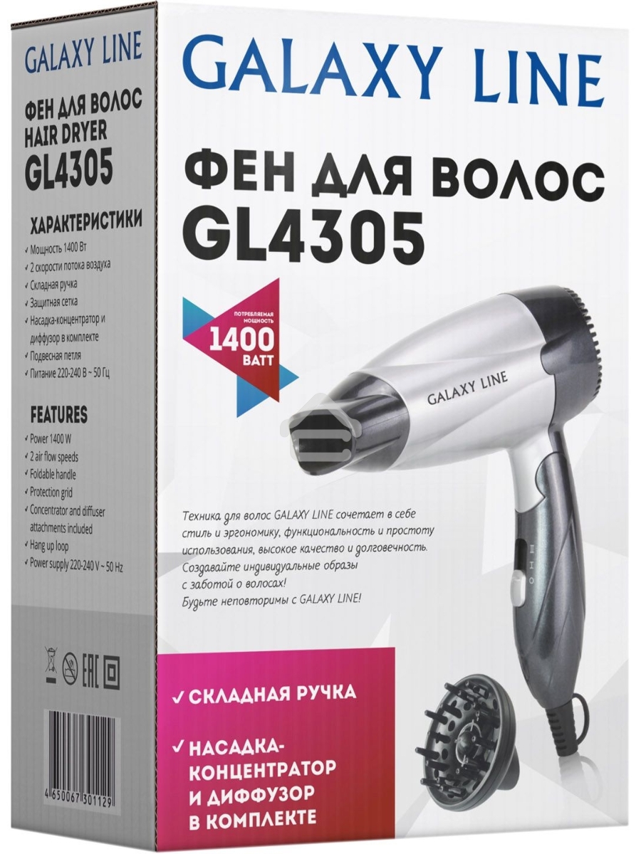 Фен для волос Galaxy Line GL 4305, серебристый с черным, 1400 Вт, 2 скорости потока воздуха, складная ручка, защитная сетка, насадка-концентратор и диффузор в комплекте, подвесная петля
