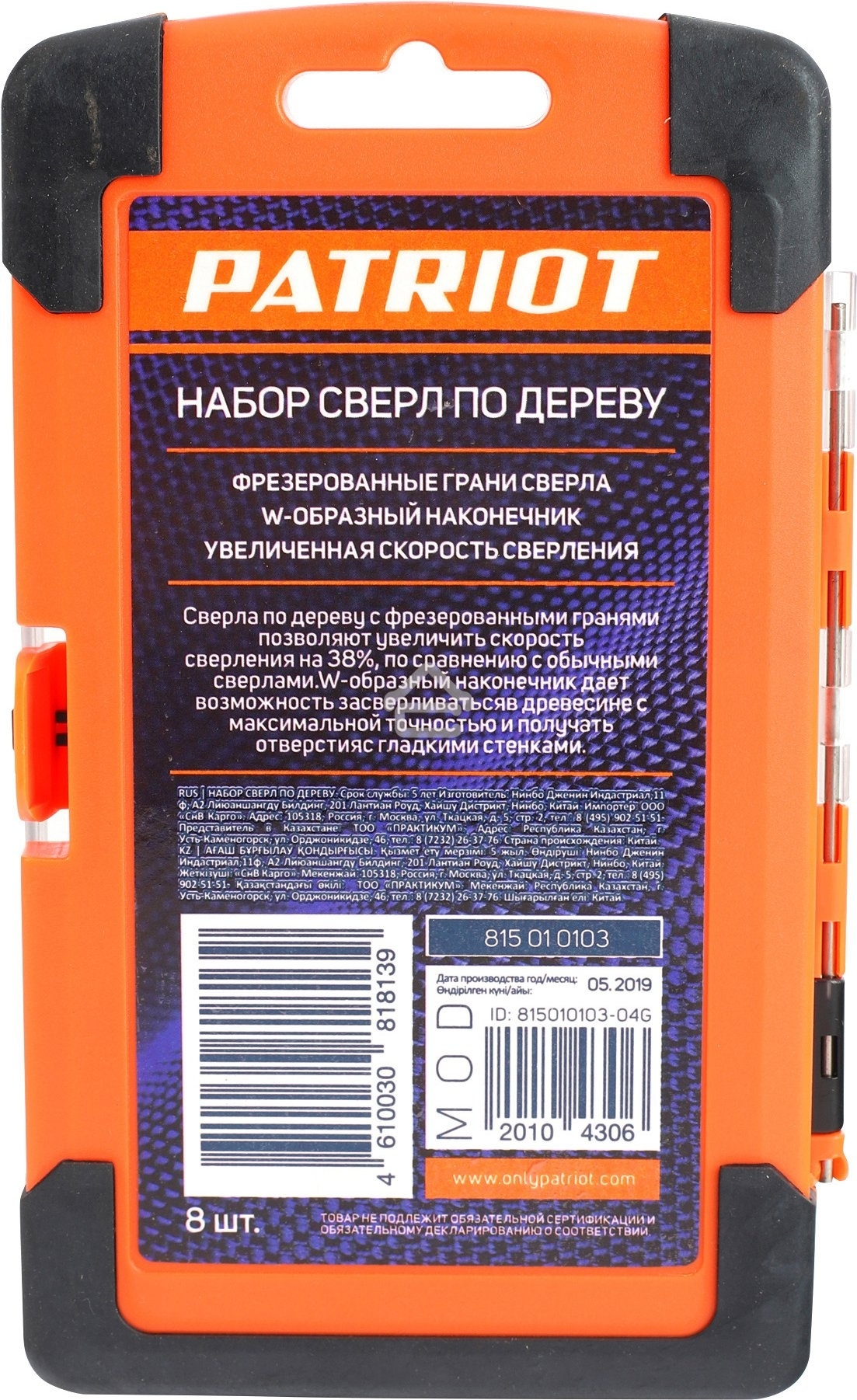 Набор сверл по дереву PATRIOT спиральные, W-образная заточка, 8 шт: 3, 4, 5, 6, 7, 8, 9, 10 мм, в пластиковом боксе
