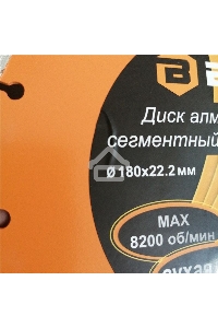 Диск Вихрь алмазный отрезной сегментный СТАНДАРТ, 180 х 22,2 мм, сухая резка 73/10/3/15