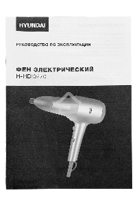 Фен Hyundai H-HDI0770 1800Вт шампань/шампань