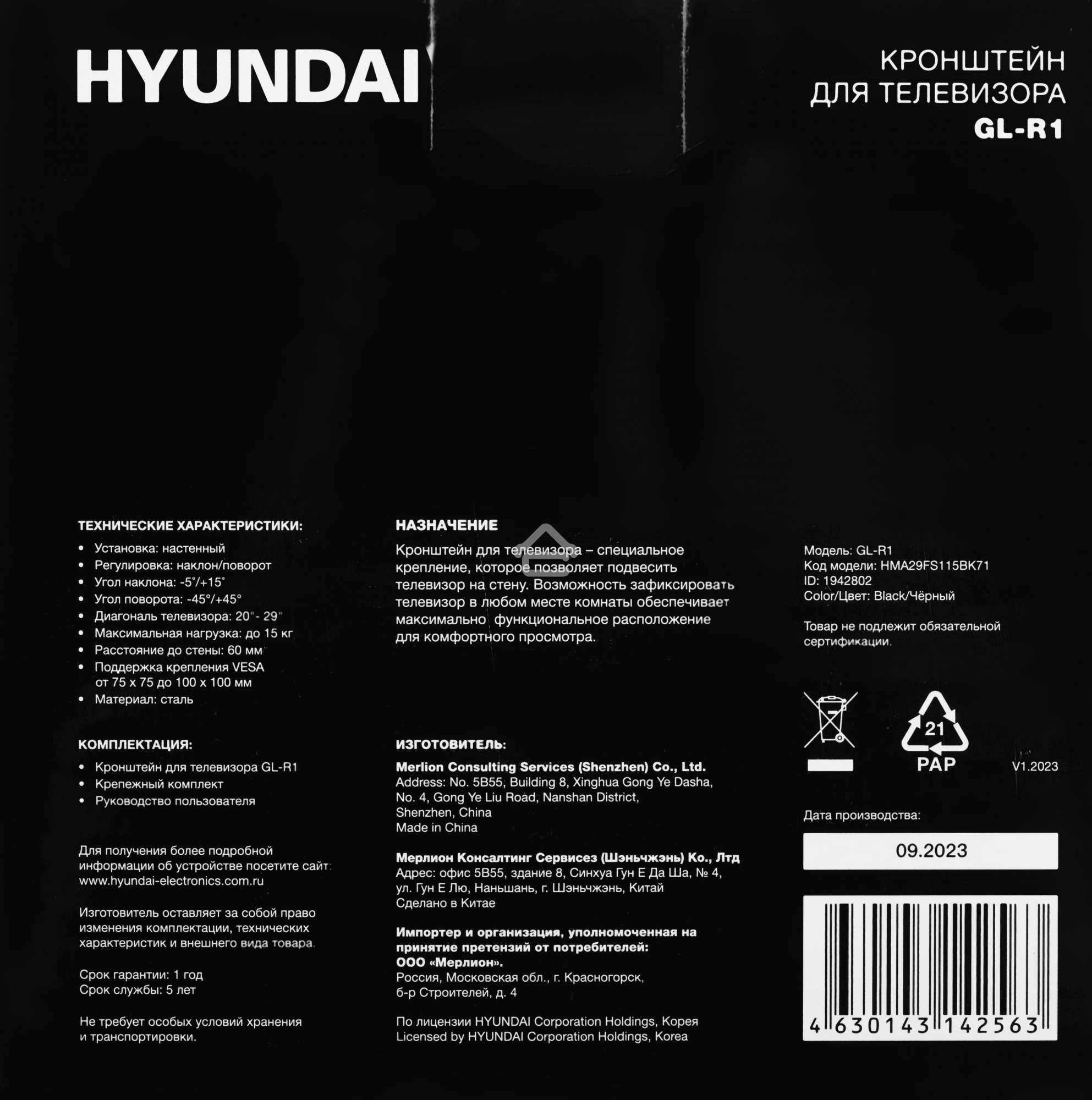 Кронштейн для телевизора Hyundai GL-R1 черный 20