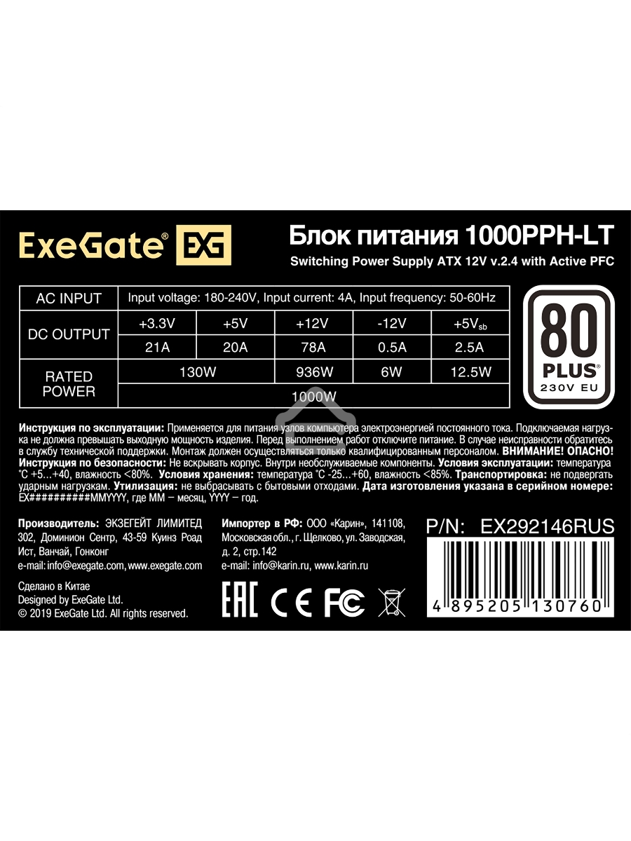 Блок питания ExeGate 1000PPH-LT-OEM (EX292146RUS-OEM), 1000Вт, 80 PLUS, 120мм, черный