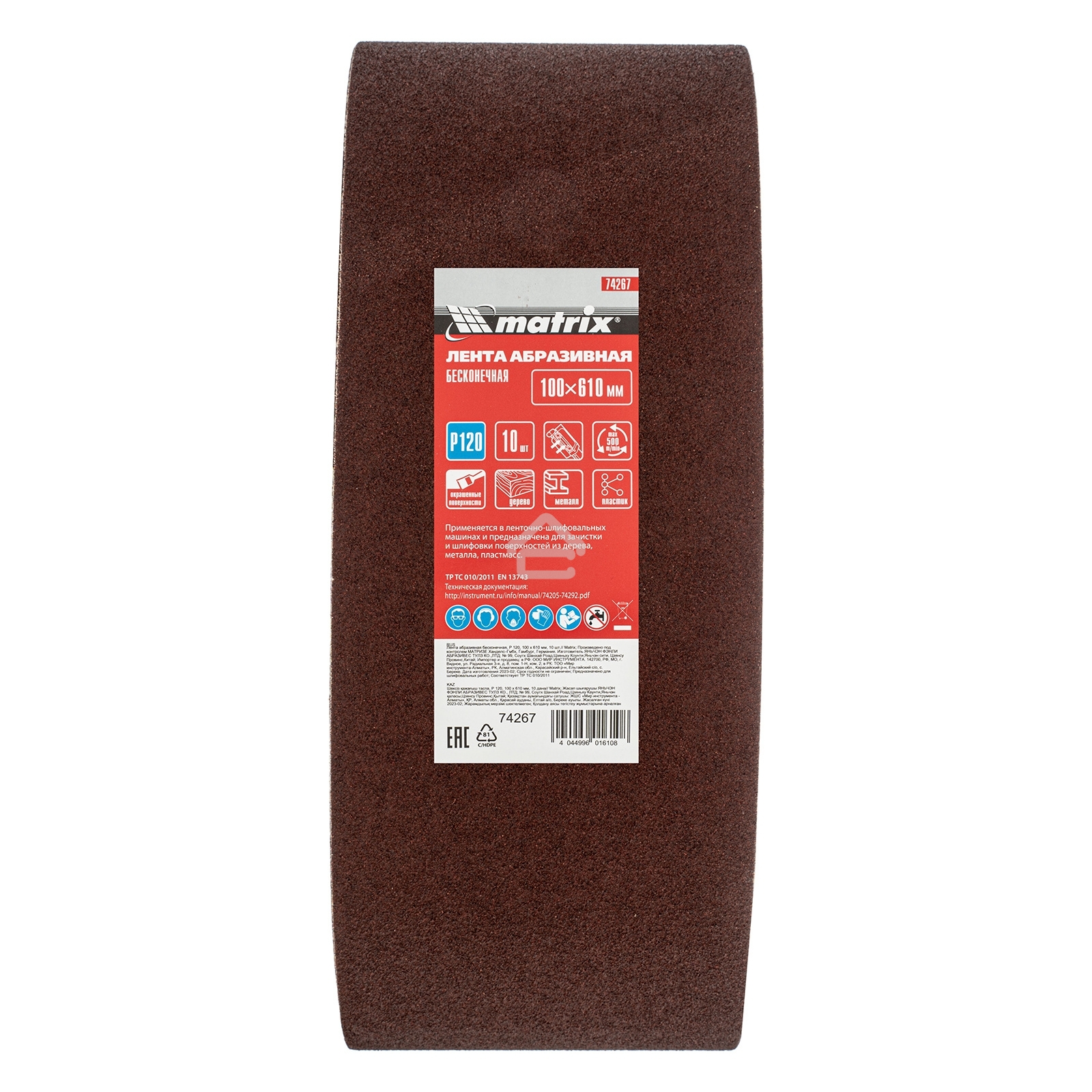 Лента абразивная Matrix бесконечная, P 120, 100 х 610 мм, 10 шт.