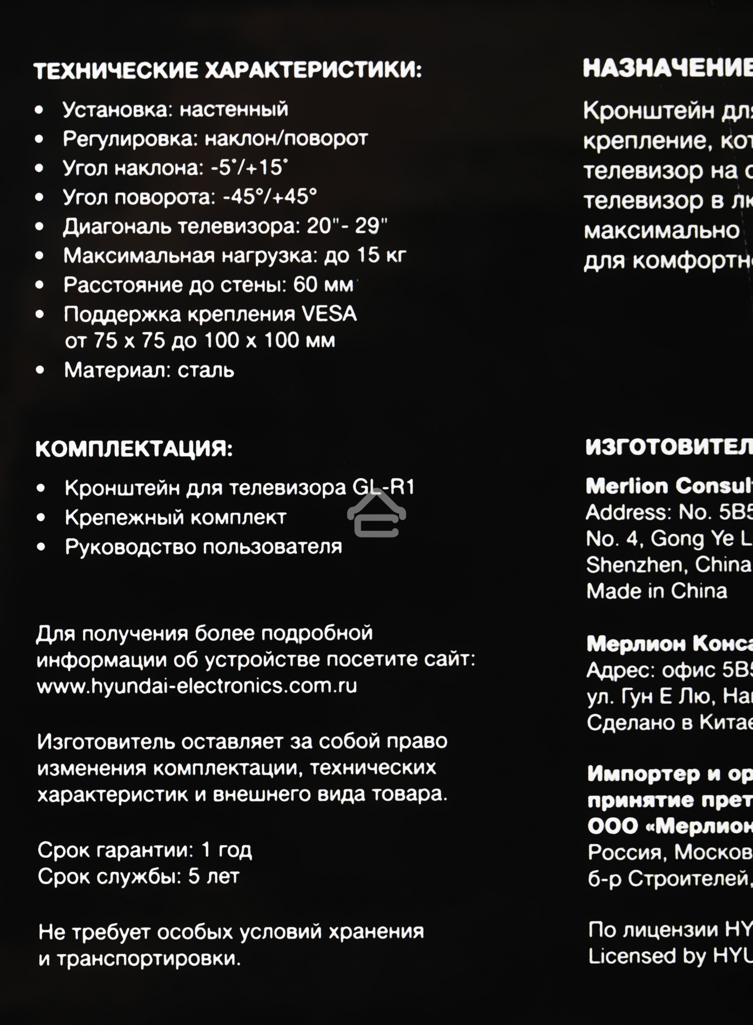 Кронштейн для телевизора Hyundai GL-R1 черный 20