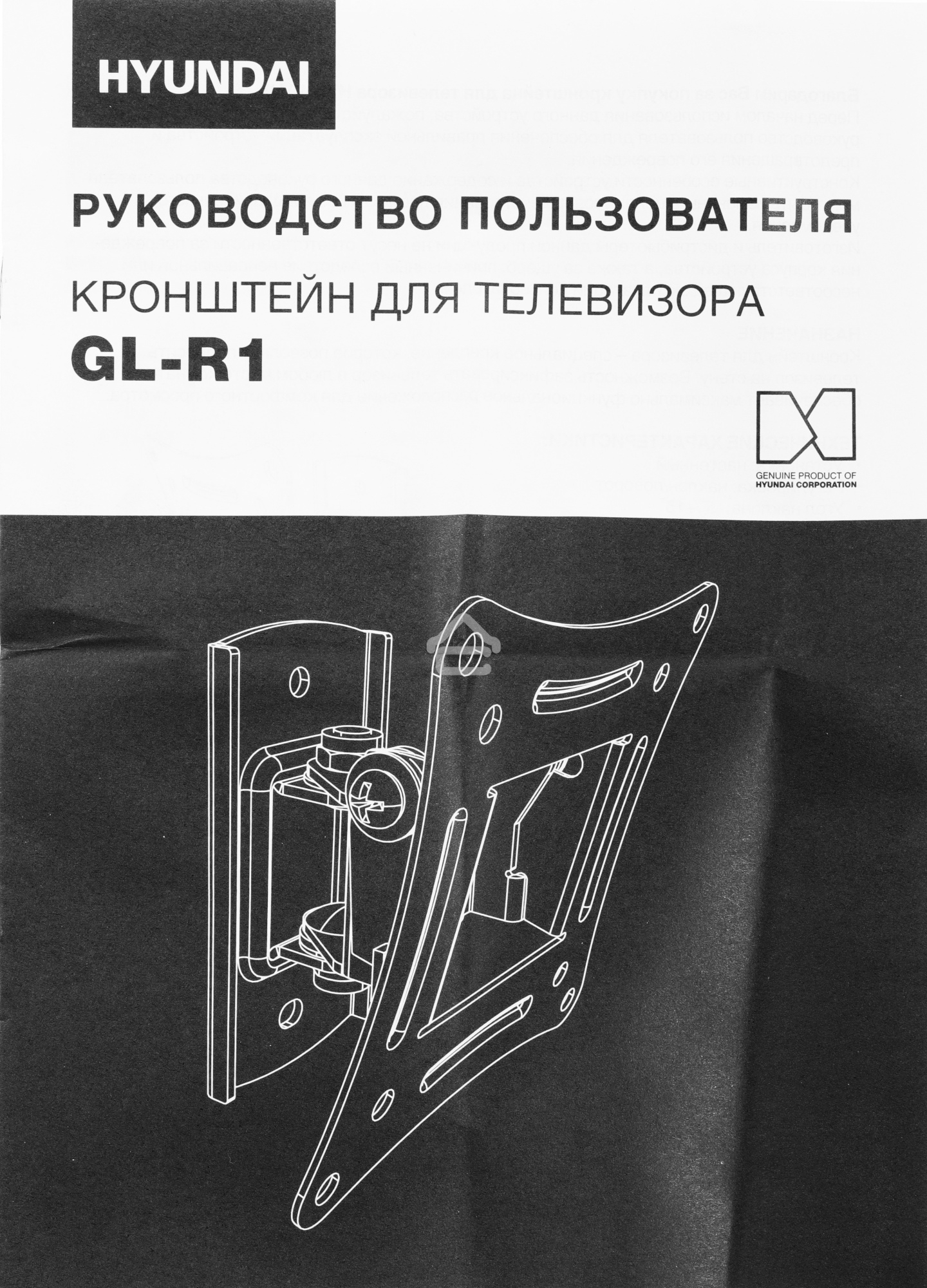 Кронштейн для телевизора Hyundai GL-R1 черный 20