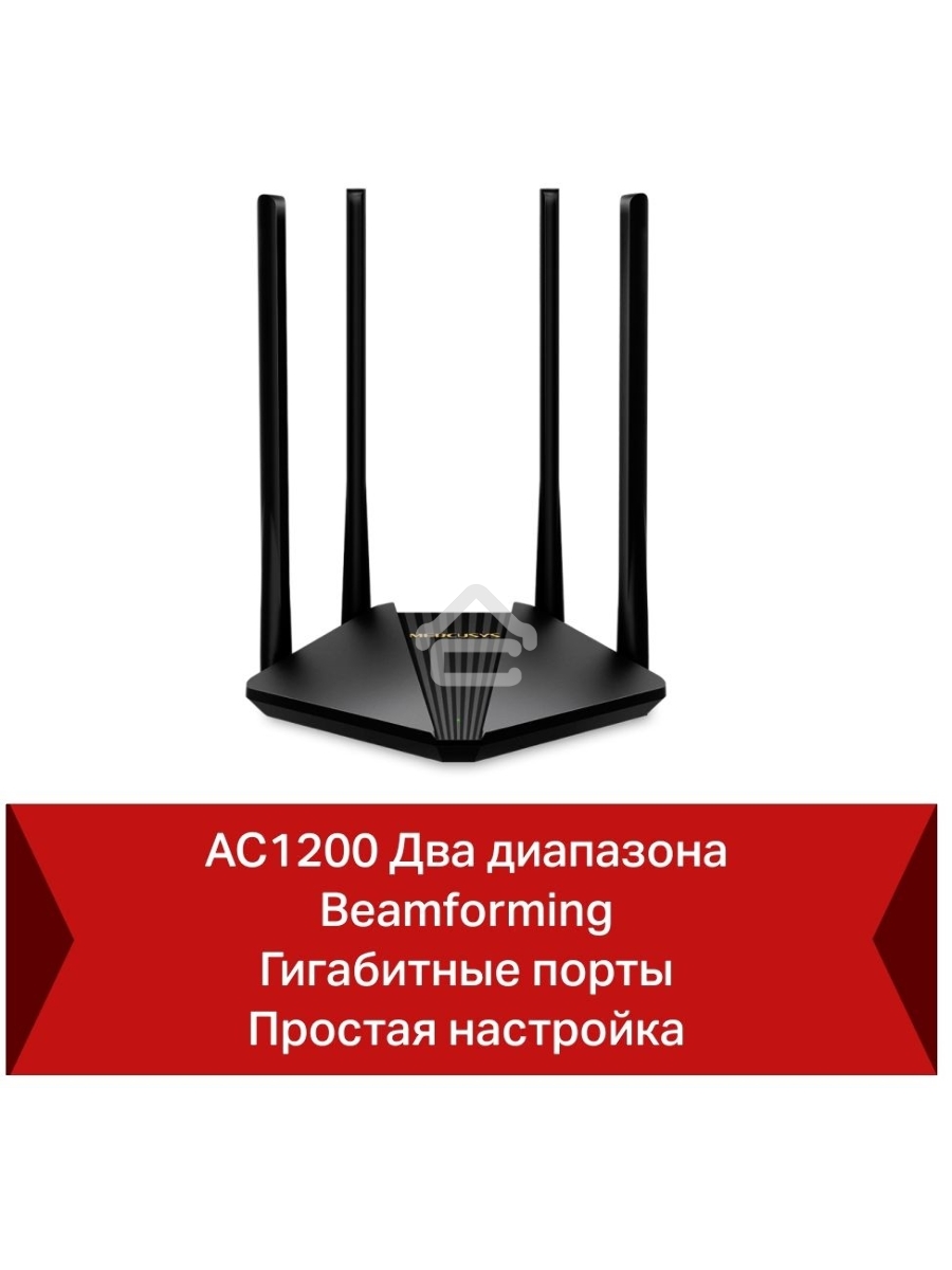 Двухдиапазонный гигабитный Wi-Fi роутер Mercusys MR30G AC1200