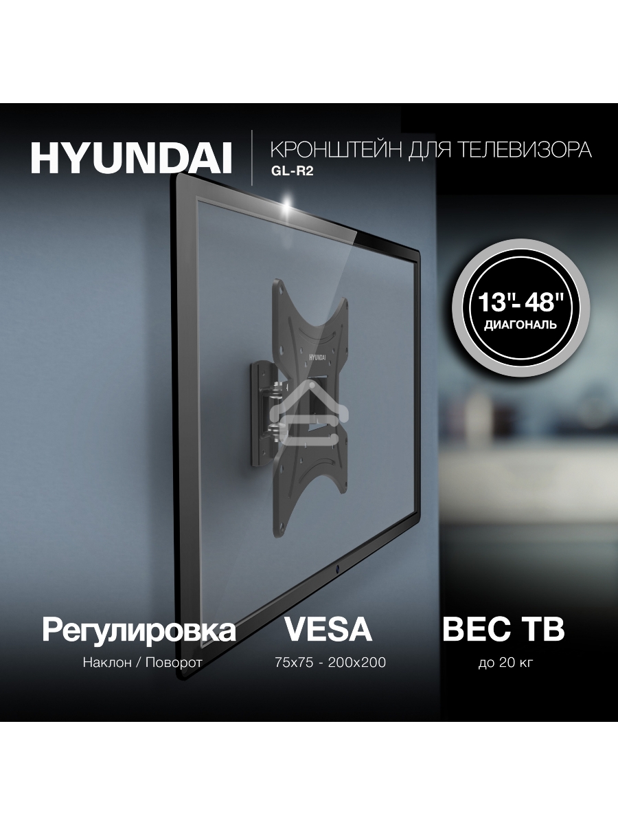 Кронштейн для телевизора Hyundai GL-R2 черный 13