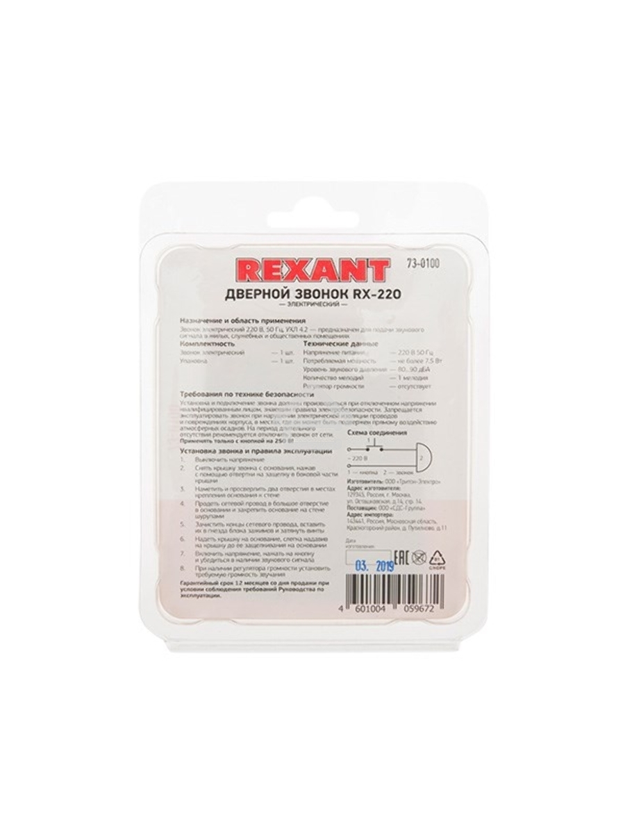 Звонок электрический Rexant 220 вольт