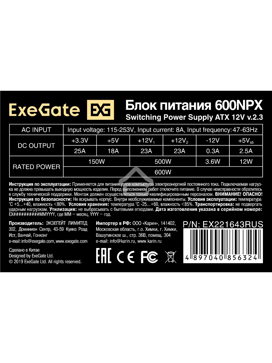 Блок питания Exegate 600NPX (EX221643RUS), 600Вт, 120мм, черный
