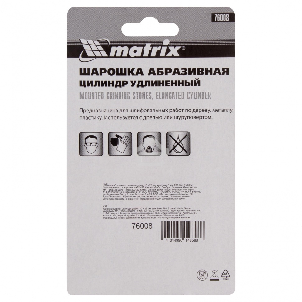 Шарошка абразивная Matrix, цилиндр удлин., 10 x 25 мм, хвостовик 3 мм, F80, 3шт.