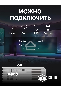 Проектор Cactus CS-PRM.01WT.Full HD-A LCD 19000Lm LS 700Lm ANSI (1920x1080) 2500:1 ресурс лампы:50000часов 2xUSB typeA 2xHDMI 1.8кг