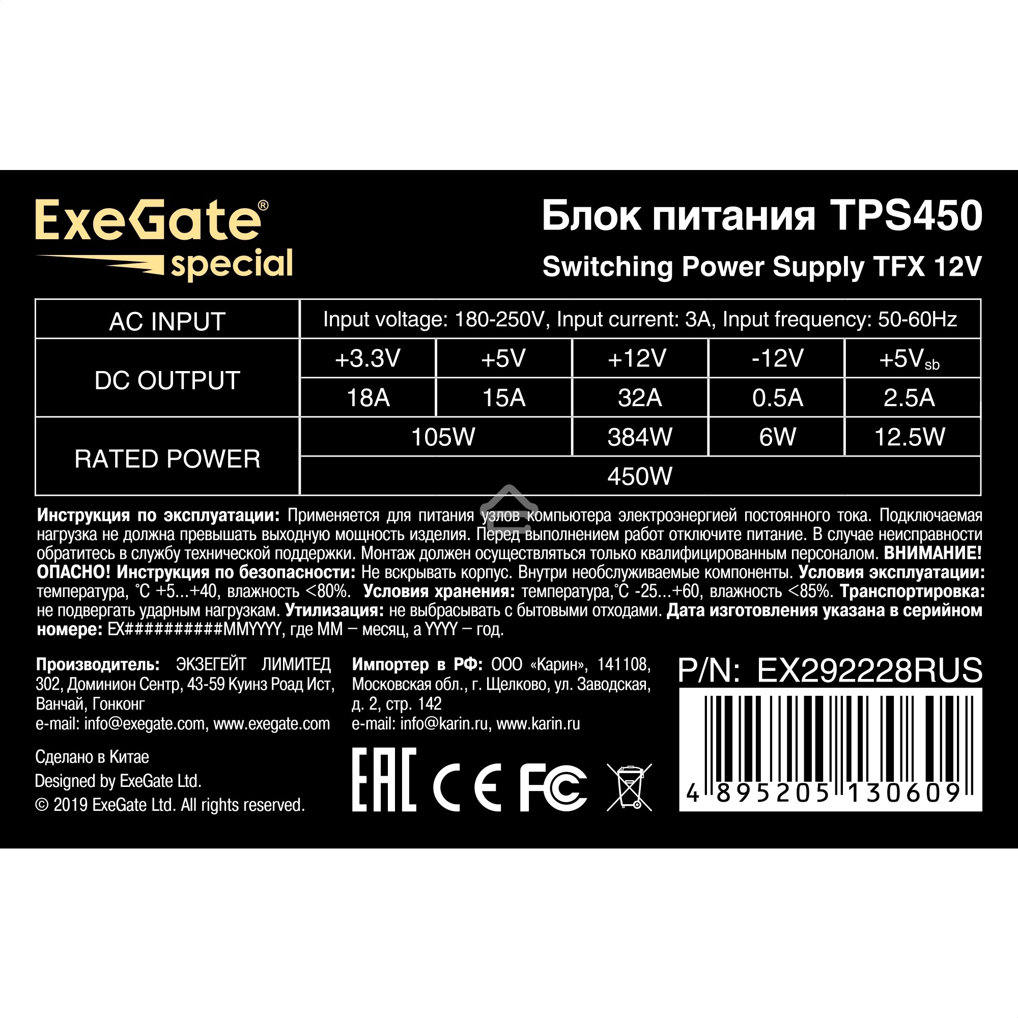Блок питания ExeGate TPS450 (EX292228RUS), 450Вт, 80мм, черный