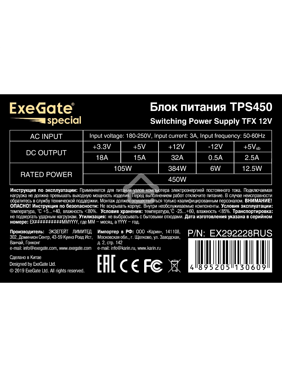 Блок питания ExeGate TPS450 (EX292228RUS), 450Вт, 80мм, черный
