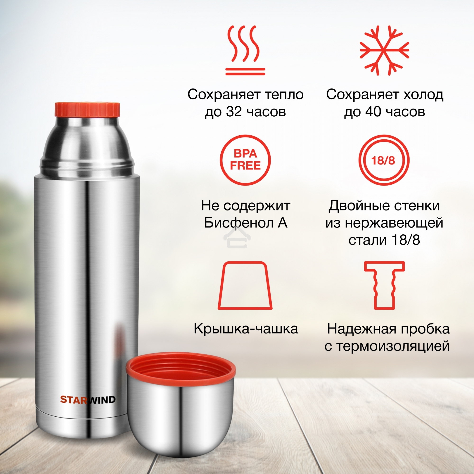 Термос Starwind 20-1000 1 л, серебристый/красный, картонная коробка