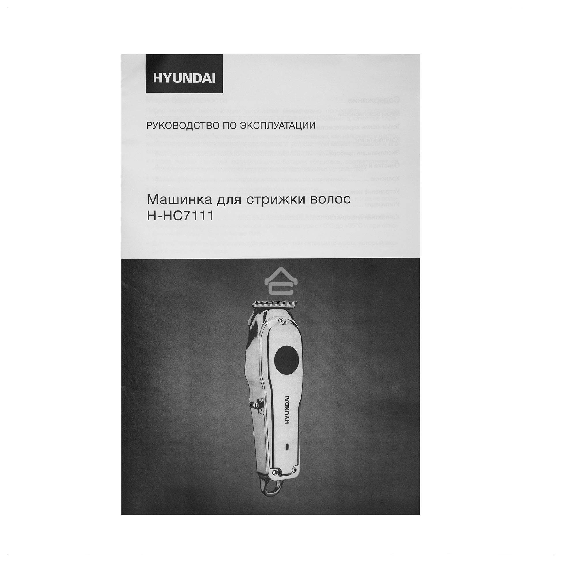 Машинка для стрижки Hyundai H-HC7111 серебристый/черный 3Вт (насадок в компл:3шт)