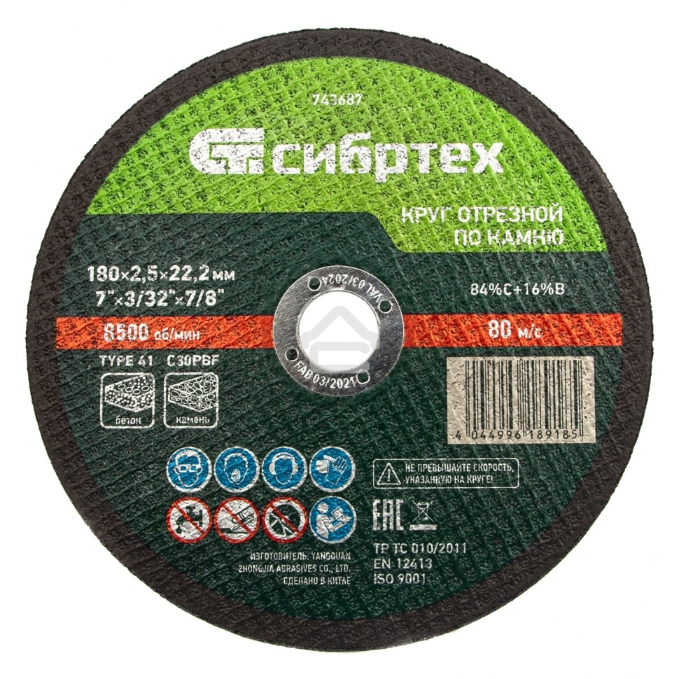 Круг отрезной по камню Сибртех, 180 х 2,5 х 22,2 мм, 84 C+16 B