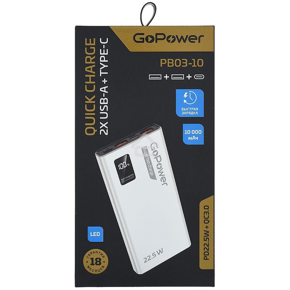 Портативный аккумулятор GoPower PB03-10 10000mAh 3.0A 22.5W 2USB/Type-C белый (1/50)