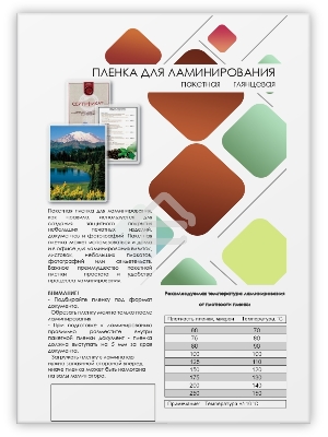 Пленка для ламинирования A4, 216х303 (200 мкм) глянцевая 100шт, ГЕЛЕОС [LPA4-200]