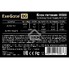 Блок питания ExeGate M500 (EX292236RUS), 80мм, черный
