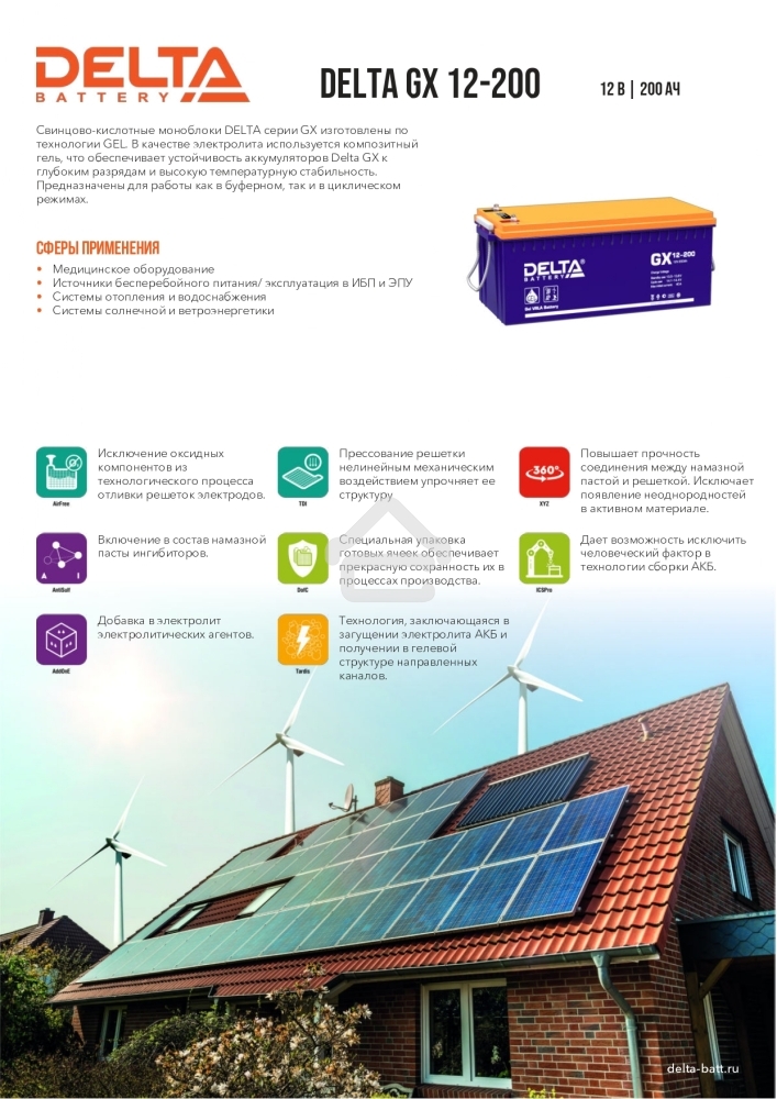 Аккумуляторная батарея Delta BATTERY GX 12-200